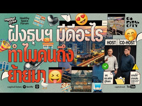 ฝั่งธนฯ มีดีอะไร ทำไมคนย้ายมาฝั่งธนฯ | Capital City EP.75