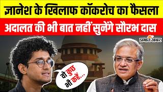 Details CJP on Gyanesh Kumar: आंदोलन की चेतावनी, कोर्ट का फैसला मानने को तैयार नहीं Saurav Das News