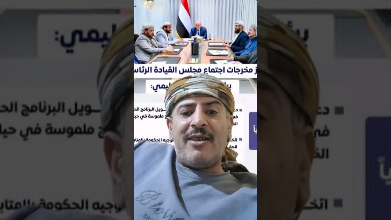 مخرجات حوار المجلس الرئاسي اليمني روحو اعتكفو اسئلتكم بالله افضل