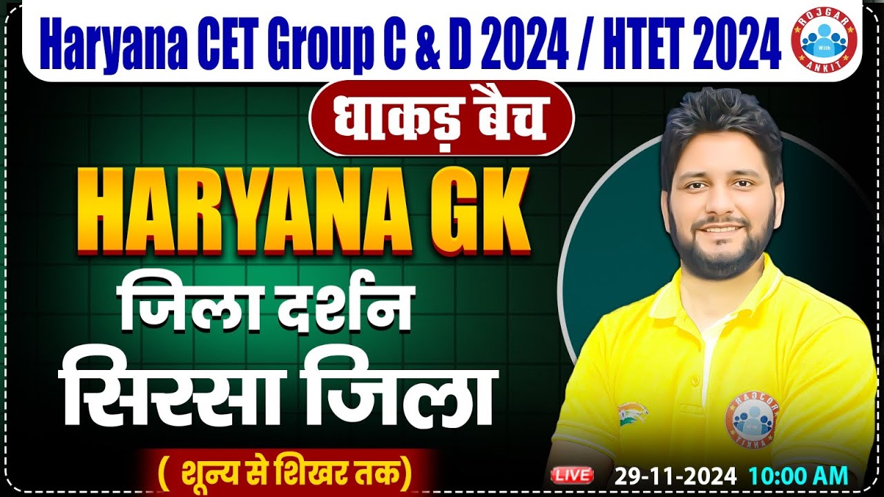 HSSC CET 2024 | Sirsa District GK | HR GK By Sandeep Sir for HSSC Group C & D, HTET 2024