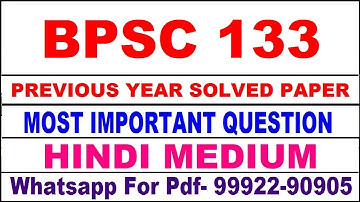 bpsc 133 previous year solve paper 2025 | bpsc 133 important questions in hindi