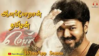 Mersal Movie l Aalaporan Tamizhan video l WhatsApp Status l Tune Hacker