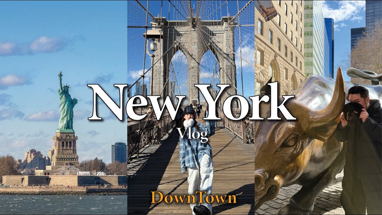 뉴욕 겨울 여행 다운타운 데이트 Vlog Ep.10 ㅣ브루클린 브릿지 l 돌진하는 황소ㅣ자유의여신상ㅣ911메모리얼파크ㅣ차이나타운ㅣ이서진맛집(Hop Kee)ㅣTrader Joe's