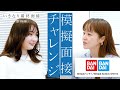 バンダイ面接官による模擬面接を公開!【いきなり最終面接 番外編】