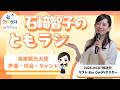 【ラジオ番組】Ante Meridian ともラジ 　2026年4月7日(火)放送 鴻巣のバー「Bar Owl」さん