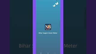 Smart bijali meter ka balance check kaise karen | Bihar Sugam smart meter balance check screenshot 1