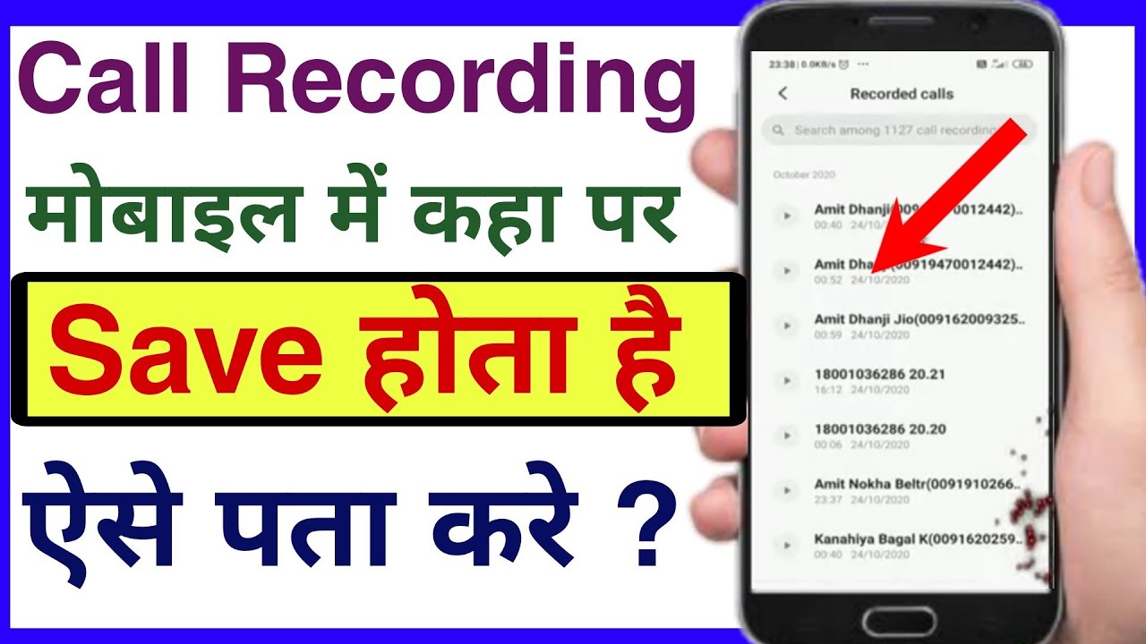 mobile me call recording kaha save hota hai | call recording kis file ...