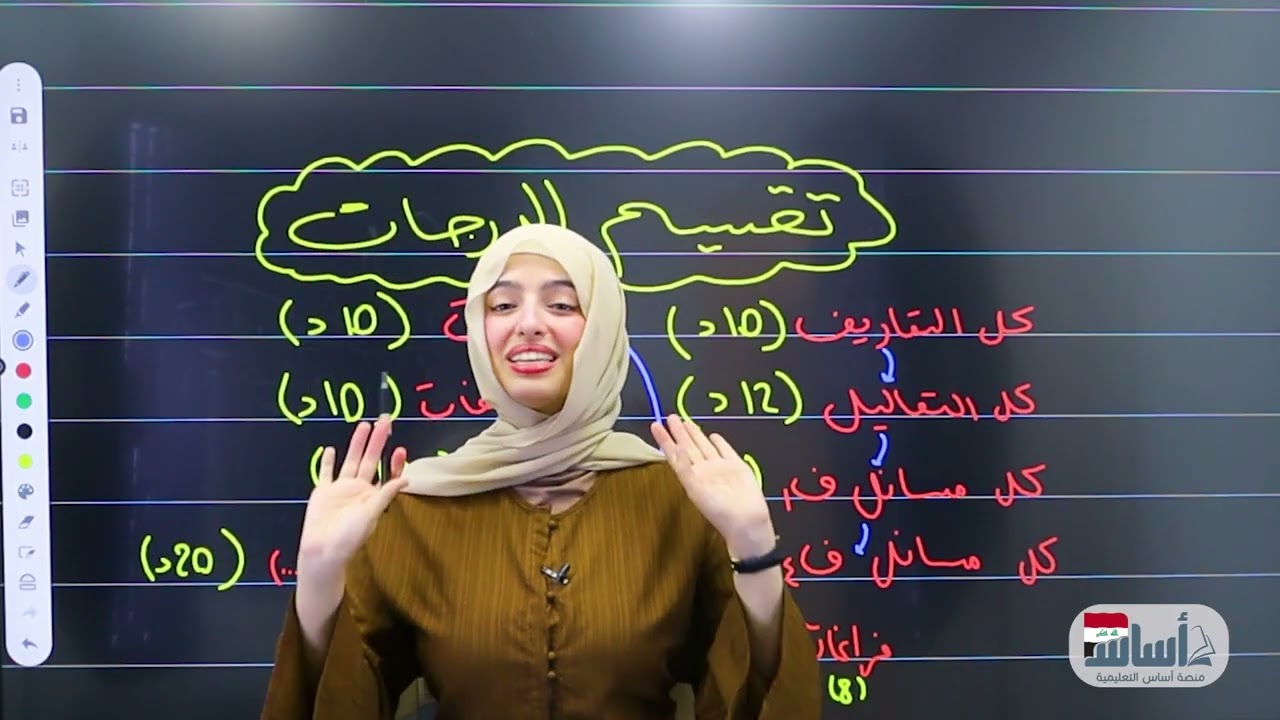 شلون تقسيم الدرجات || كيمياء (ثالث متوسط) مع أ. نسرين البياتي