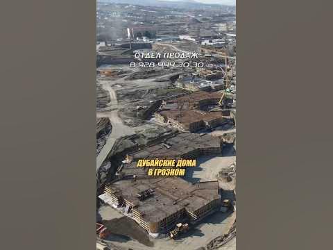ДУБАЙСКИЕ ДОМА В ГРОЗНОМ | НОВОСТРОЙКИ ГРОЗНЫЙ #чечня #грозный # ...