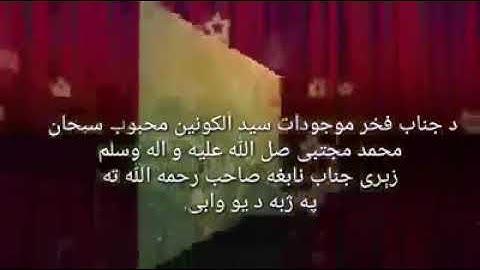 شهیدشیخ غلام حضرت نابغه تقبله الله