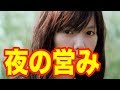 宮崎あおいと岡田准一の夜の営み...「抜群の相性だった」