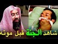 الشيخ نبيل العوضي وقصة تبكي الصخر لشاب شاهد مقعدة من الجنة قبل موتـه