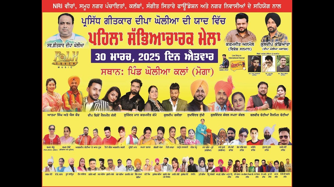 LIVE 🔴 Deepa Gholia Yadgari Mela II Gholia Kalan II Mela