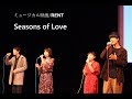 【アカペラ】Seasons of Love/RENT/レント YellowSound 三重大学アカペラサークルPioneer主催ライブvol.4「ただいま」