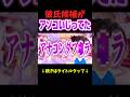 斉藤さんで彼氏探ししたらとんでもない彼氏候補を見つけてしまったvtuber!#vtuber #shorts