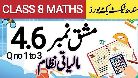 Class 8 maths exercise 4.6| new book| Sindh text book board