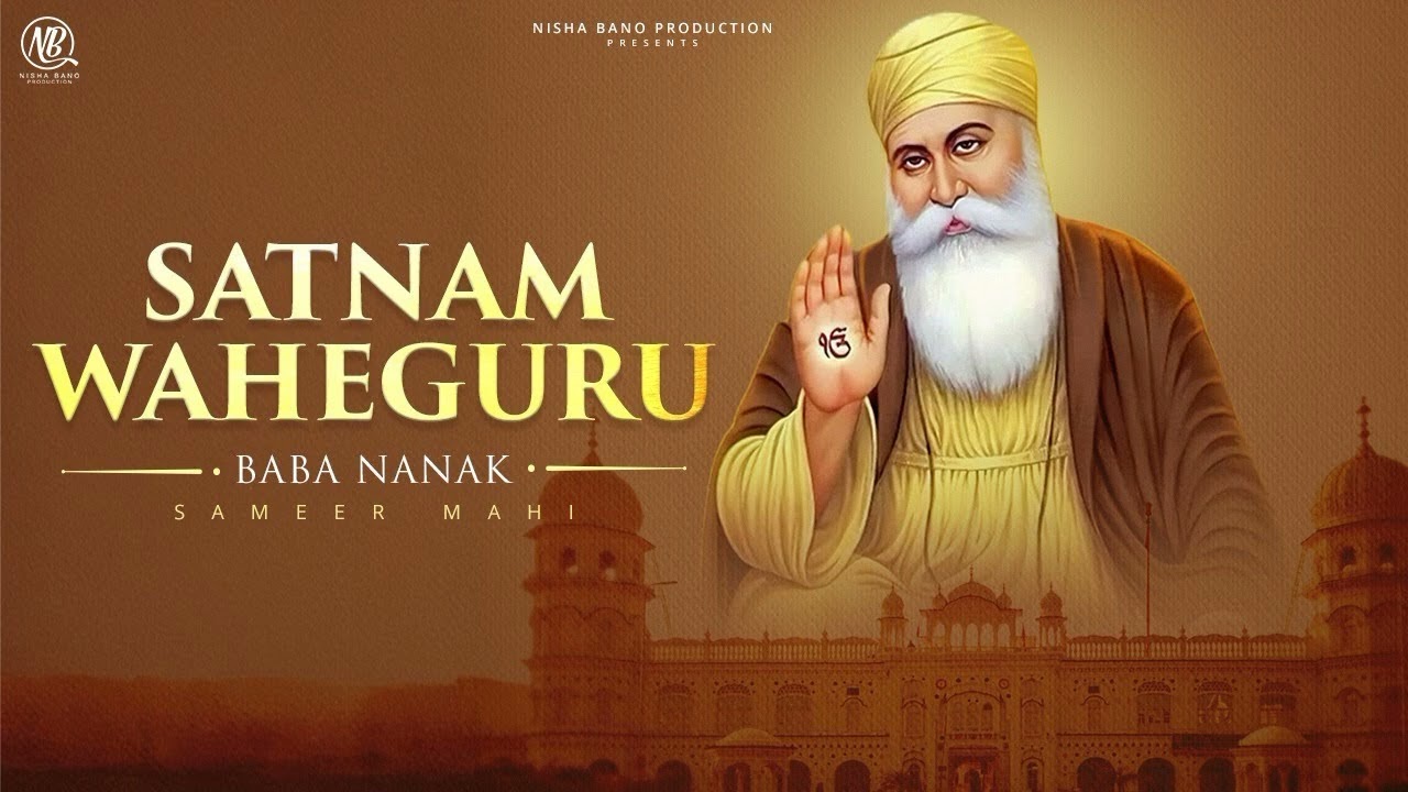 ਬਾਬਾ ਨਾਨਕ ਮੇਹਰ ਕਰੋ | ਵਾਹਿਗੁਰੂ ਵਾਹਿਗੁਰੂ ਸਿਮਰਨ  ਵਾਹਿਗੁਰੂ ਜੀ | ਹਰ ਦੁੱਖ ਦੂਰ ਕਰਨ ਵਾਲਾ ਕੀਰਤਨ 🙏