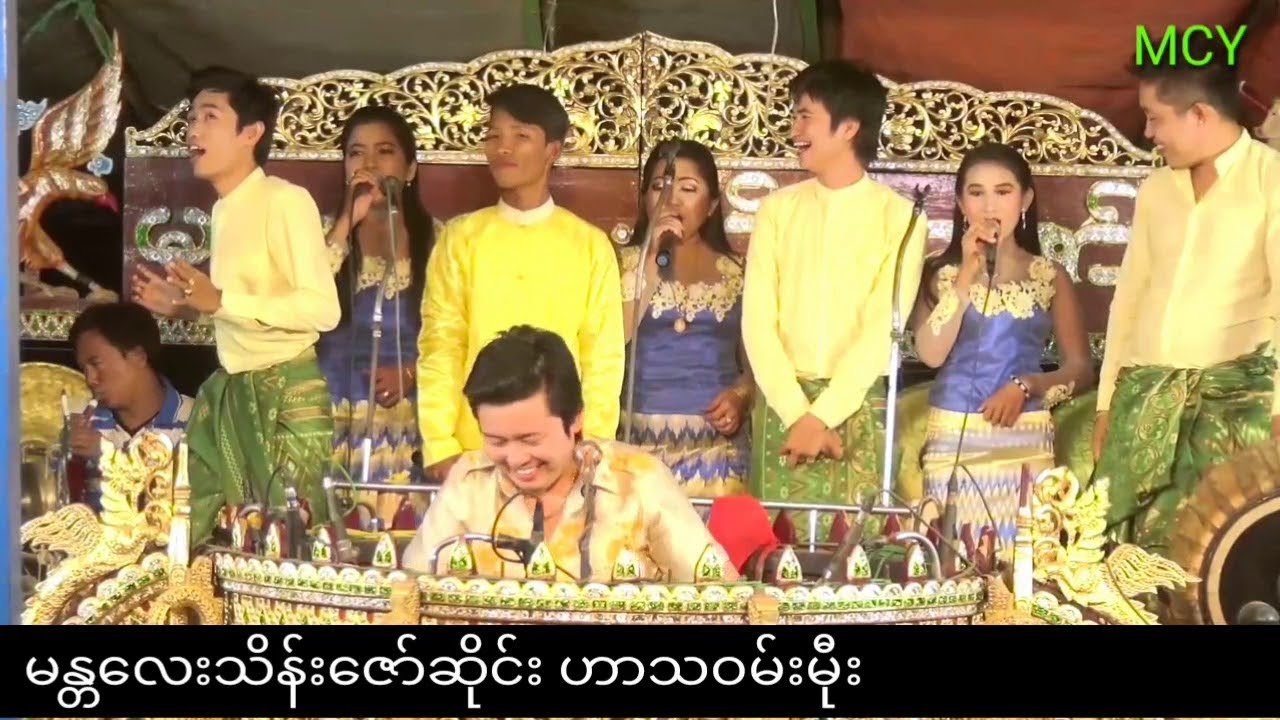 မန္တလေးသိန်းဇော် ဟာသဝမ်းမီုး 06