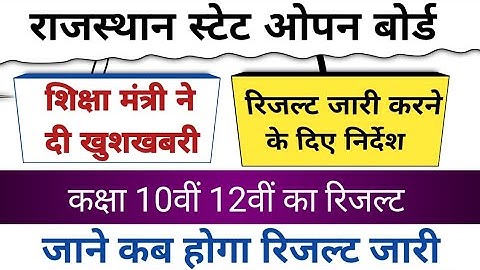 RSOS Result 2023 , RSOS 12th result 2022, RSOS 10th result 2022, Rajasthan open result