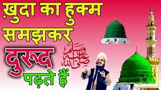 Khuda Ka Hukm Samajhkar Durood Padhte Hain || Asad Iqbal Kolkata || Best Naat || By Hum Raza Wale ||