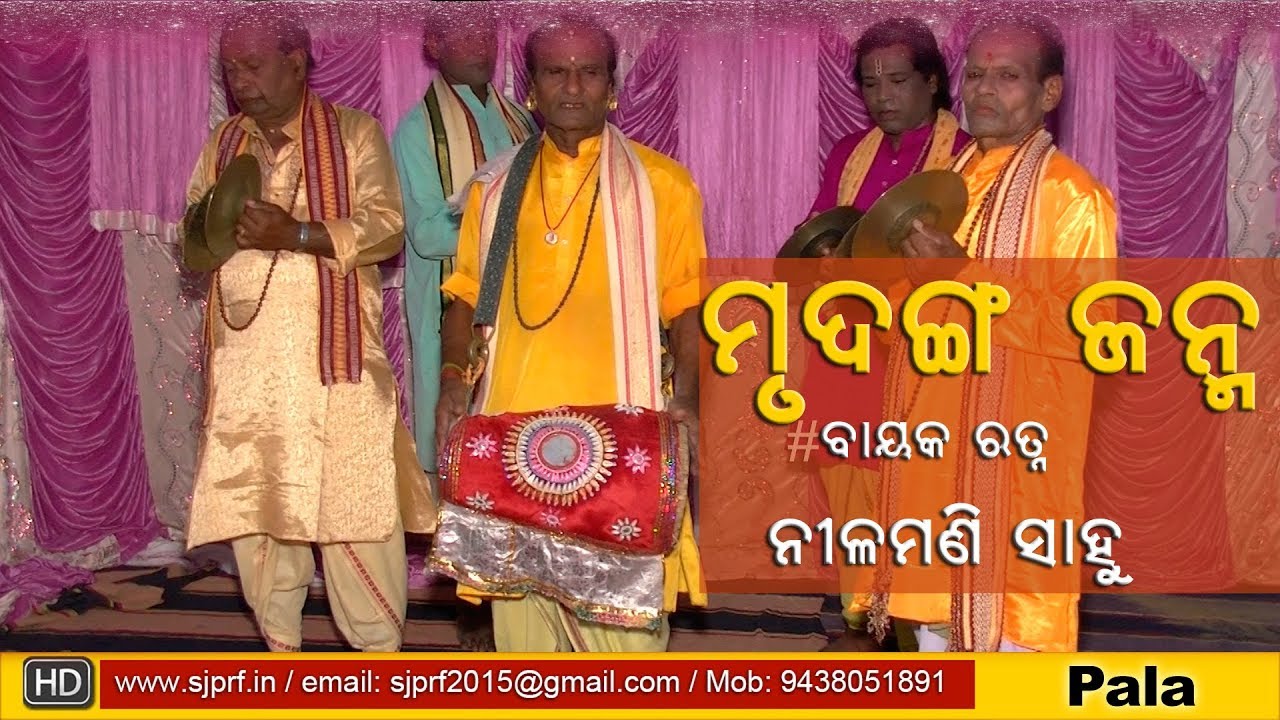 Mridanga Janma ll Bayak Ratna Nilamani Sahoo