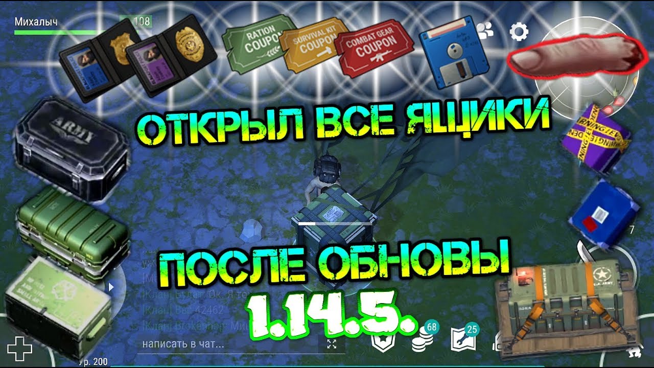 Открыл ВСЕ самые крутые ящики в игре после ОБНОВЫ 1.14.5. Самый мега крутой лут Last day on earth