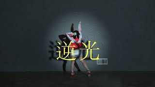 여린リン 역광 춤춰보았다 逆光 踊ってみた One Piece Film Red