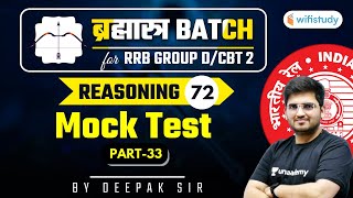 10:15 AM - RRB Group D/CBT-2 2020-21 | Reasoning by Deepak Tirthyani | Mock Test (Part-33)