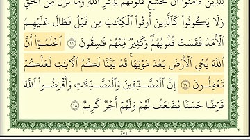 ايمن سويد  سورة الحديد كاملة مكتوبة   HD تعليم القراءة الصحيحة مع التجويد