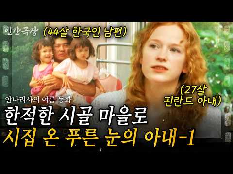 Part 1🎬 The fairytale-like Korean summer of 23-year-old Annalisa, who moved to the Korean country...