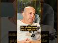 الفنان حجيب يوضح سبب صرامته في برنامج "النجم الشعبي"