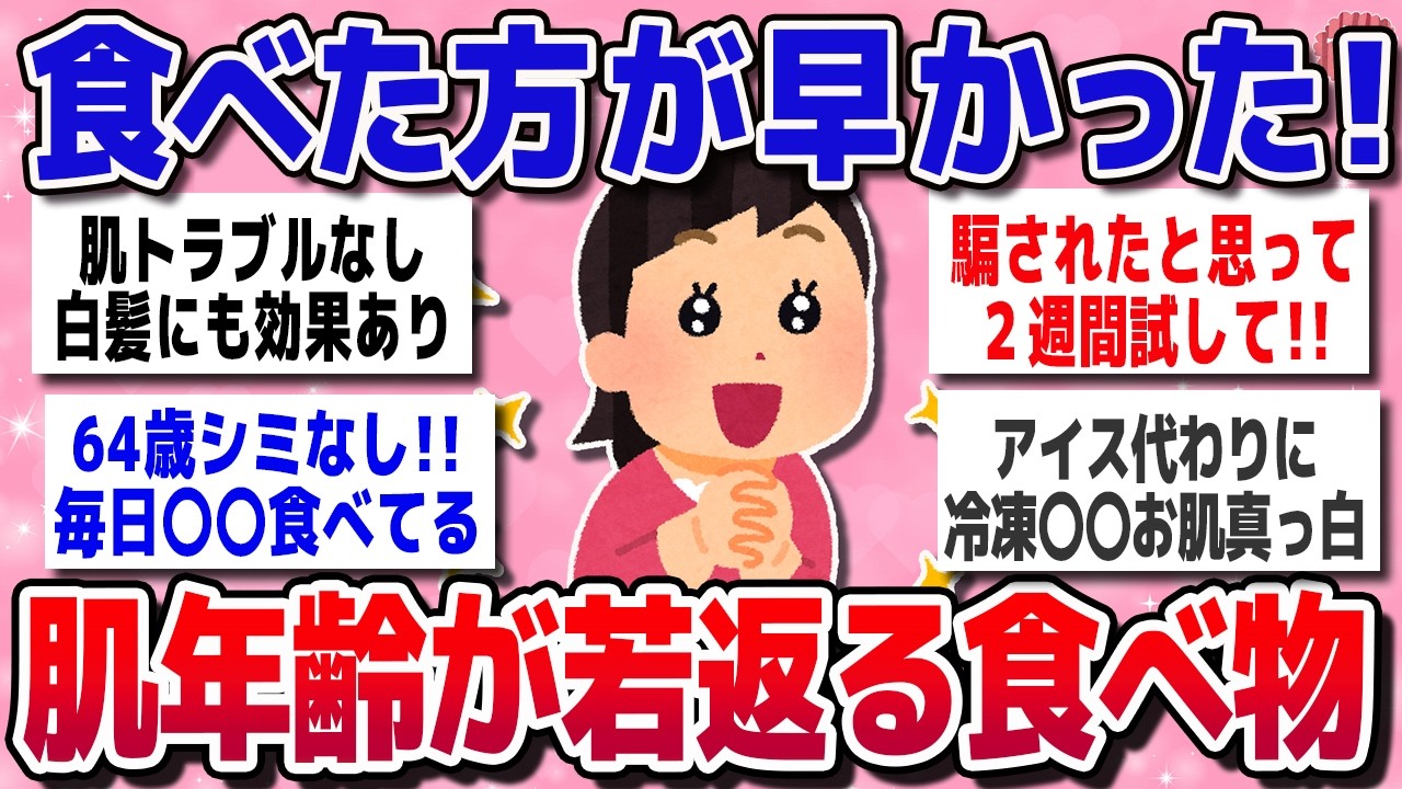 【有益スレ】食べるだけで肌が若返る！確実に美肌になる神フード教えて【ガルちゃんまとめ】
