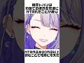 朔夜トバリのタメになる雑学 #Vtuber #個人Vtuber #雑学