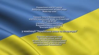 Майстер-клас для вчителів української мови та літератури. Майстер-клас для вчителів української мови та літератури.