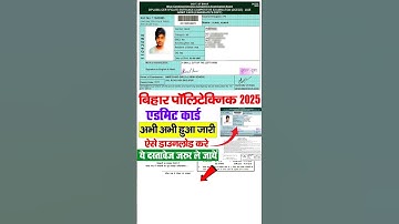 Bihar Polytechnic Admit Card 2025 Kaise Download kare | #polytechnic #admitcard #reels #shorts