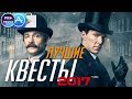 Лучшие игры для iOS и Android 2017: квесты (головоломки)  - ТОП 10 | ProTech