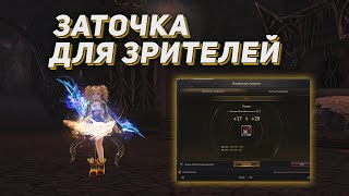 Заточка себе и зрителям на Cadmus. Шмот \ Пушки \ Коконы. Lineage 2 Path Of A Rogue.