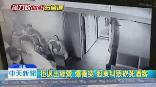 20180902中天新聞　一間房一股東！「包廂分租」經營　出入複雜