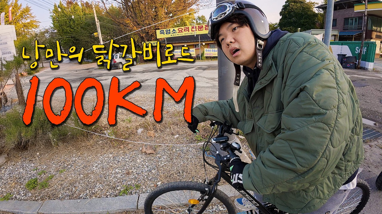 Из Сеула в Канвондо на велосипеде по самой низкой цене