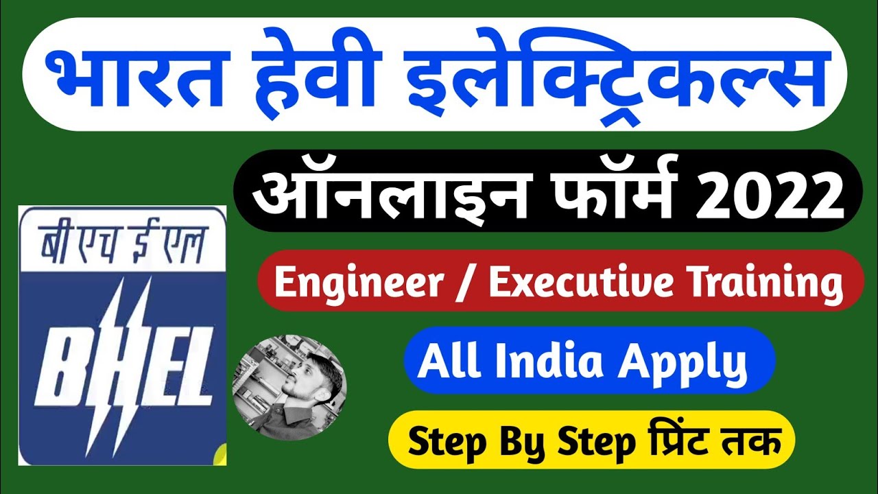 BHEL Engineer Executive Trainee online form 2022 kaise bhare | How to fill BHEL ET Form | BHEL Form