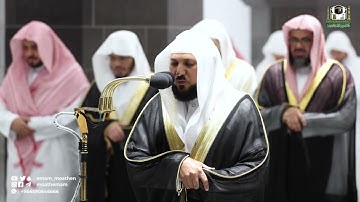 تلاوة فضيلة الشيخ د. ماهر المعيقلي من صلاة التهجد بـ #المسجدالحرام ⁧من ليلة 29 #رمضان 1443هـ.
