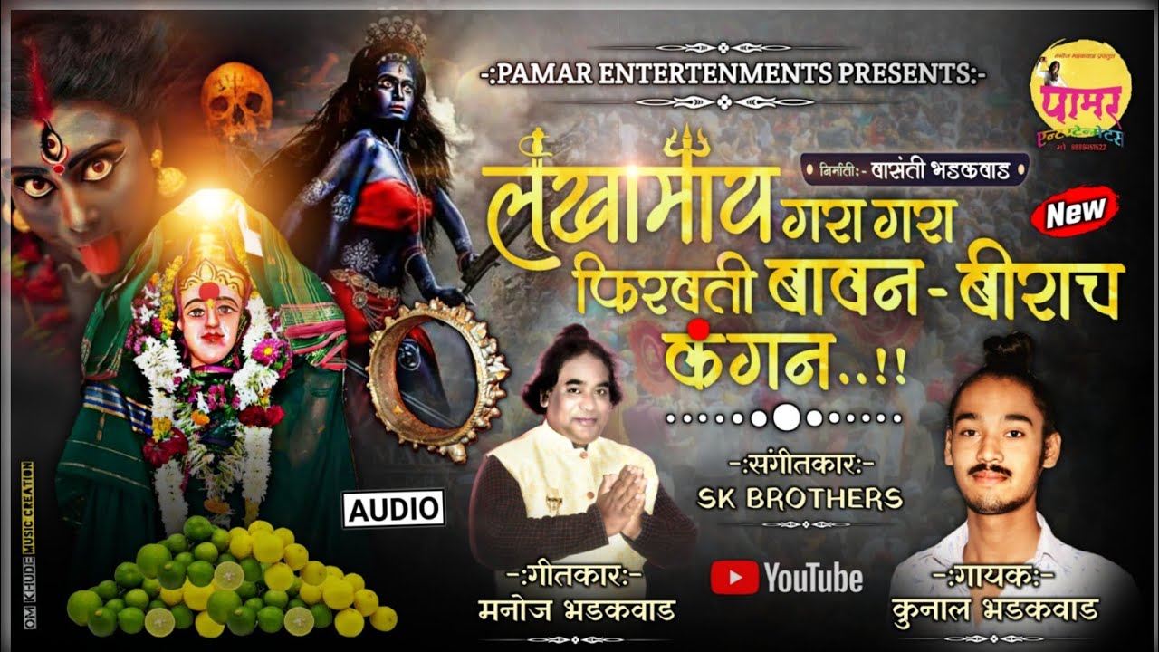 Lakhamai Gara Gara Phirvati | Bavan Birach Kangan | New Lakhabai Song | Manoj B | Kunal B | S.K BROS