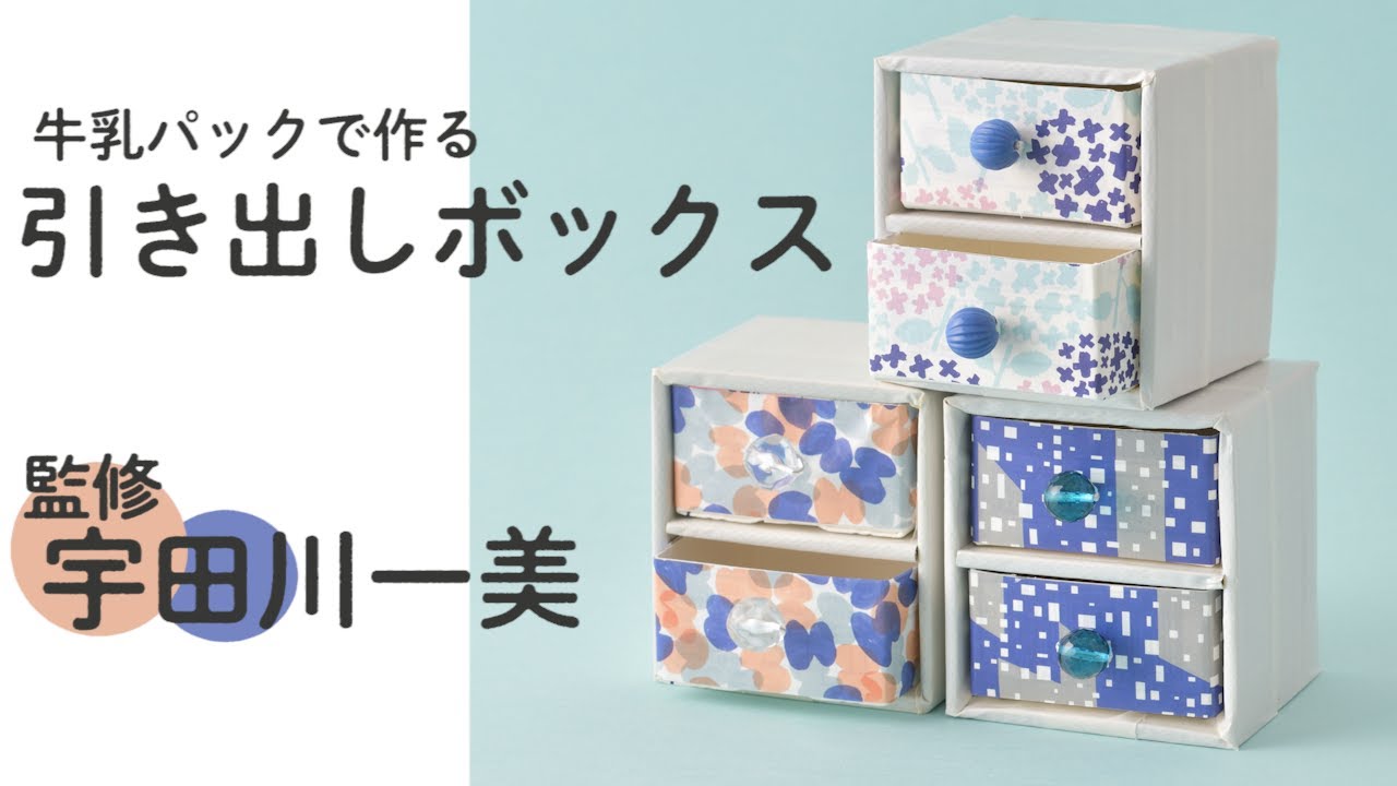 【世界に１台】牛乳パック型収納BOX【かわいい】 世界に1台】牛乳パック型収納BOX【かわいい】 【公式通販】