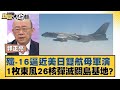 中國軍事威脅