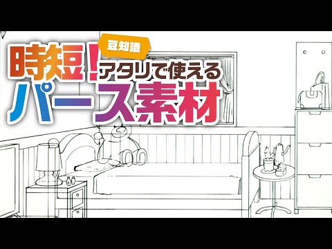 パースライン素材を使ってパースを時短！【楽する背景イラスト】
