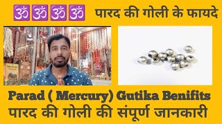 Benefits of Mercury Gutika (Parad Ball) || Benefits of mercury Gutika || sahil Punjabi vlogs|| screenshot 2