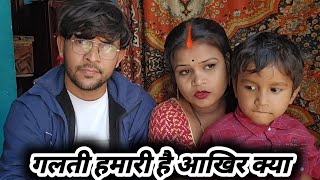 गलती हमारी है आखिर क्या @GAnokhaRishtApna @sssanisuman5367 @gudiyagorkhpuri 