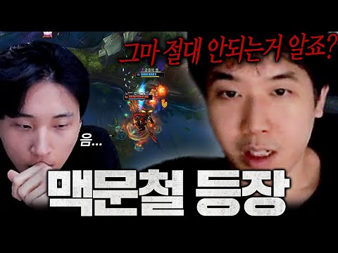 롤 전프로 챌린저와 김민교의 개념싸움에 맥문철 씨맥 등장 ㄷㄷ