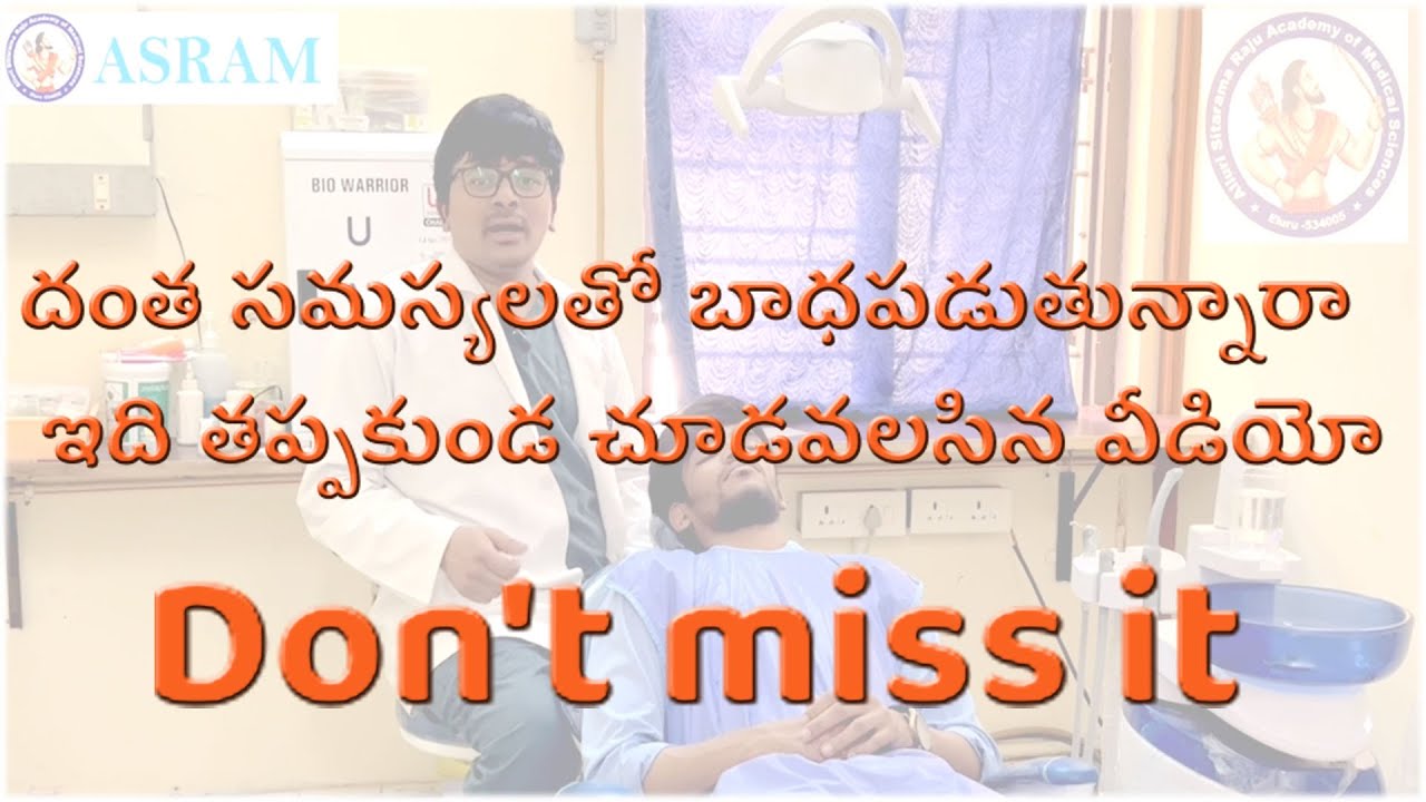 దంత సమస్యలతో బాధపడుతున్నారా ఇది తప్పకుండ చూడవలసిన వీడియో - ASRAM DENTAL ...