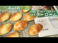 【中種法】次の日も超絶やわらか！これを知ればもうパンを買う必要がなくなるかも！？